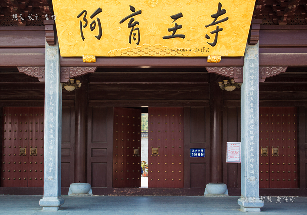 寺廟建設施工—寧波阿育王寺  第1張